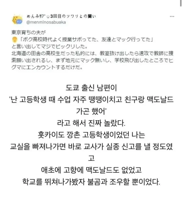 감히 땡땡이 칠 엄두를 못내는 홋카이도 깡촌러