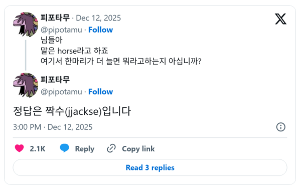 말은 horse라고 하죠 한마리가 더 늘면