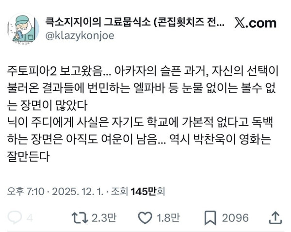 한 트위터의 주토피아2 후기