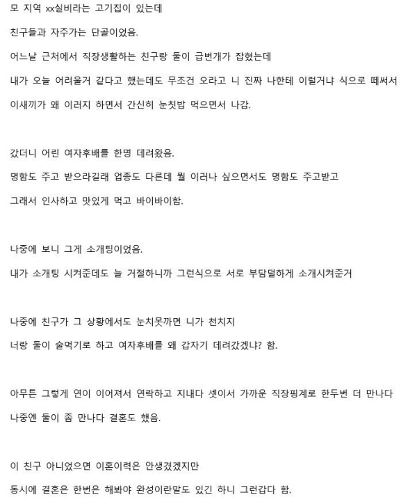 소개팅인지 모르고 나갔다가 결혼한 이야기