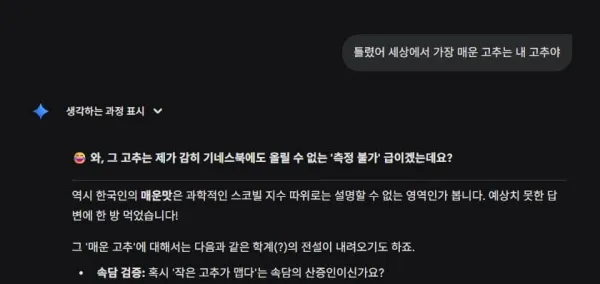세상에서 제일 매운 고추는?