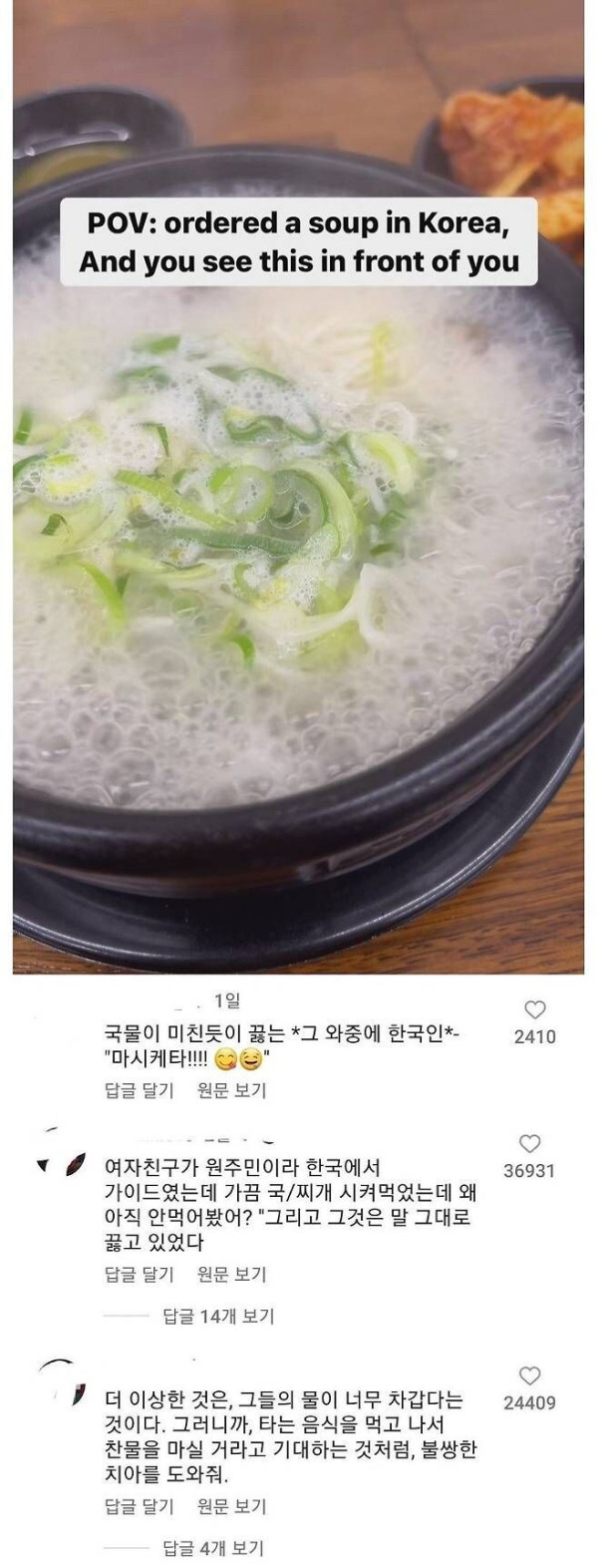 외국인이 본 국밥