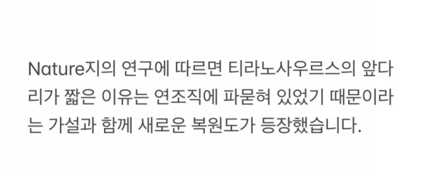 티라노 복원도 근황