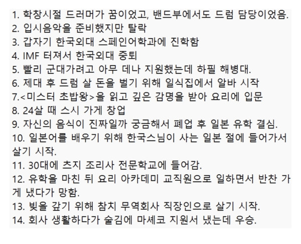 한치 앞도 예상하기 힘든 최강록의 삶