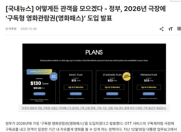 26년 영화패스 도입 예고