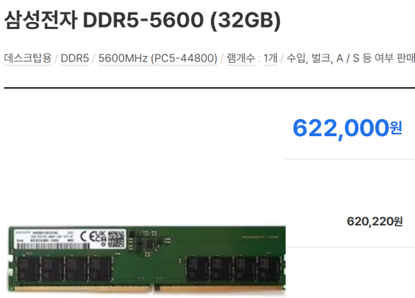 램 가격 근황