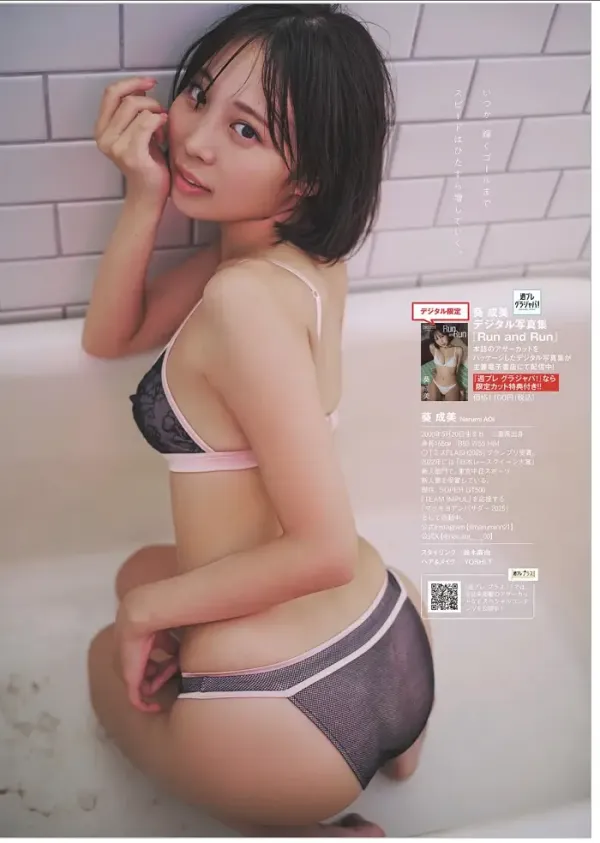 나루미 아오이 시에리 쿠라사와 위클리 플레이보이 2025년 44호