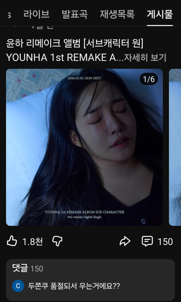 윤하 유튜브 게시글