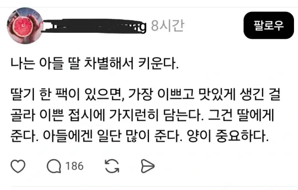어느 아들딸 차별하는 어머니