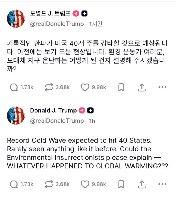 트럼프 &quot;진짜 추운데 이게 어떻게 지구 온난화란거야?&quot;