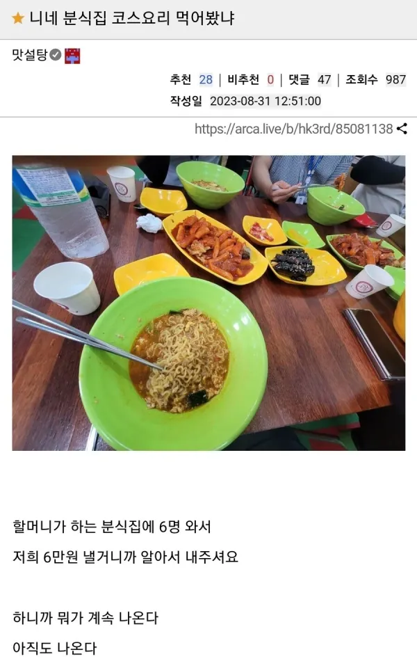 분식집 오마카세