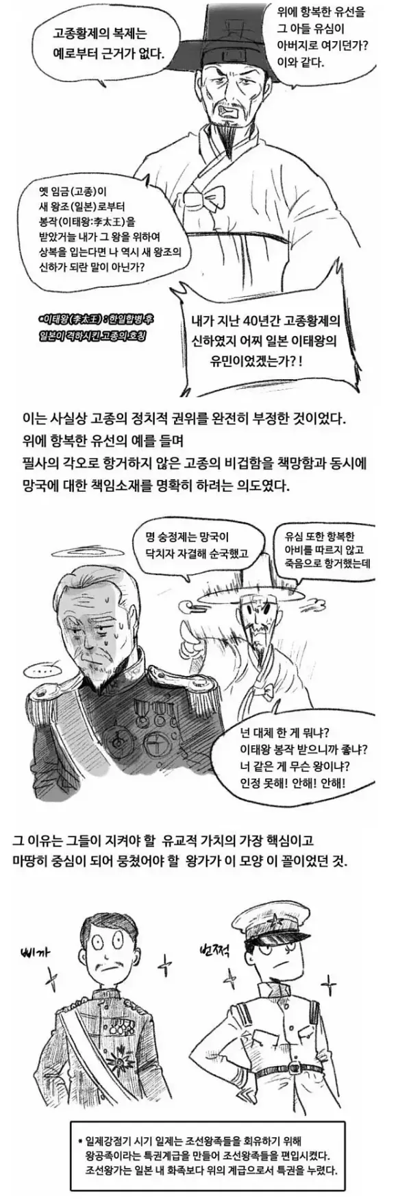 조선 왕조가 없어진 이유