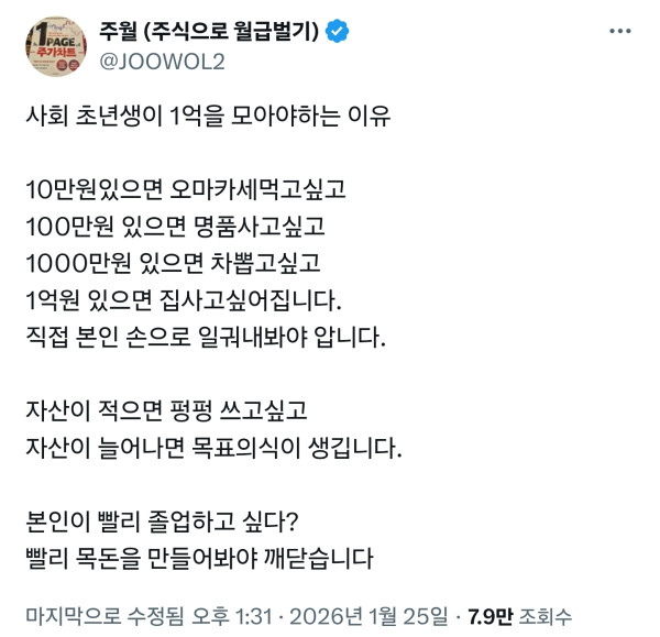 사회 초년생이 1억을 모아야하는 이유