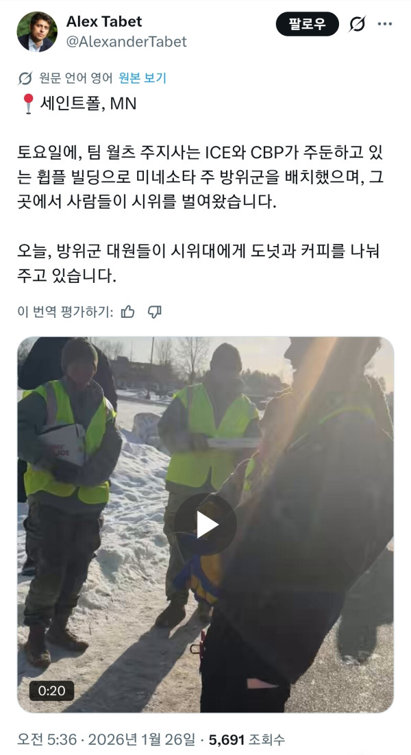 미네소타 주지사, 주 방위군을 ICE 주둔지에 배치