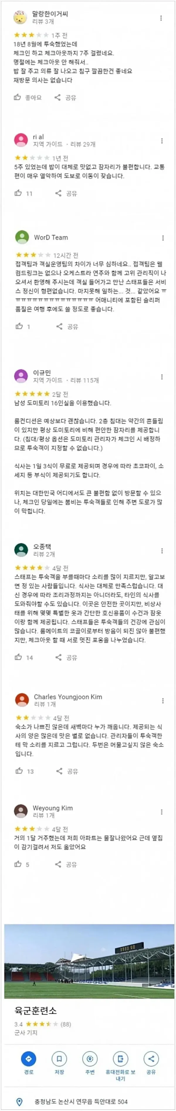 논란의 숙박업소 리뷰