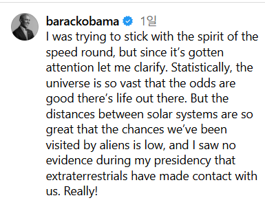버락 오바마 "외계인은 존재한다"고 밝혔다가 24시간만에 해명