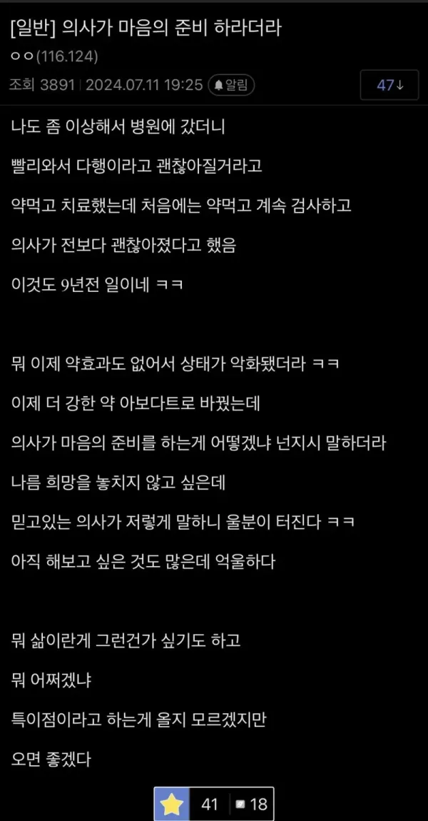 의사에게 마음의 준비를 하라는 선고를 들은 디시인
