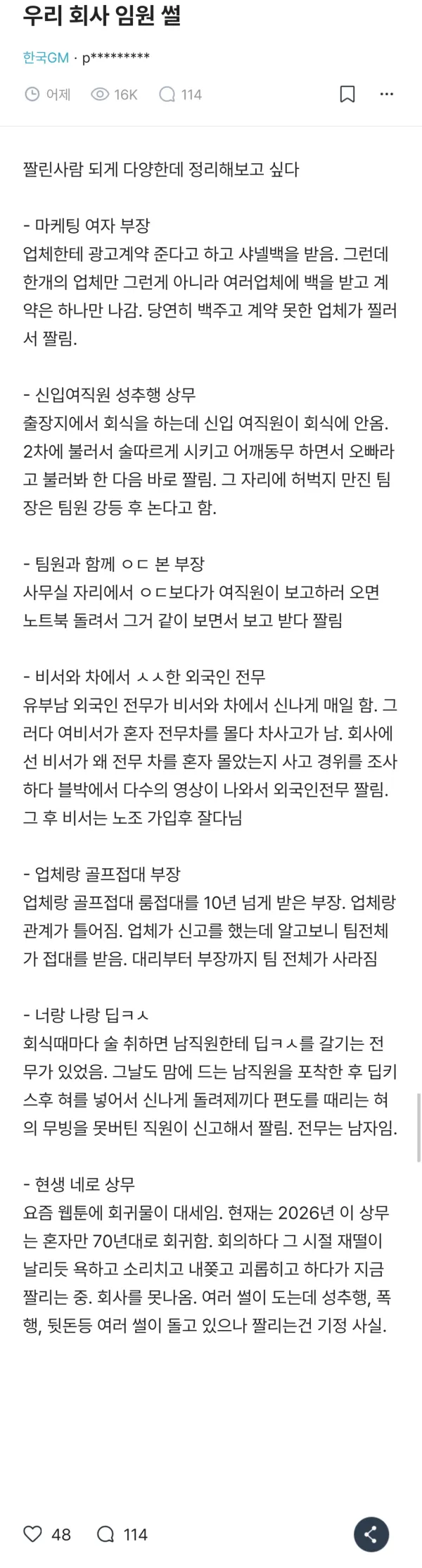 믿기 어려운 어느 회사 임원 썰