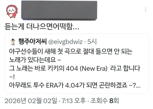주접글과 그 글에 반박하는 야구팬