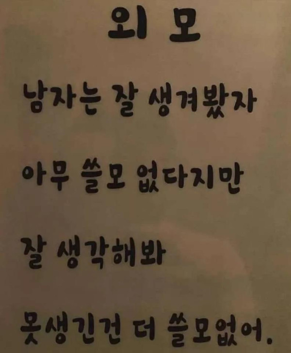 남자는 잘생겨봐야 아무 쓸모 없다