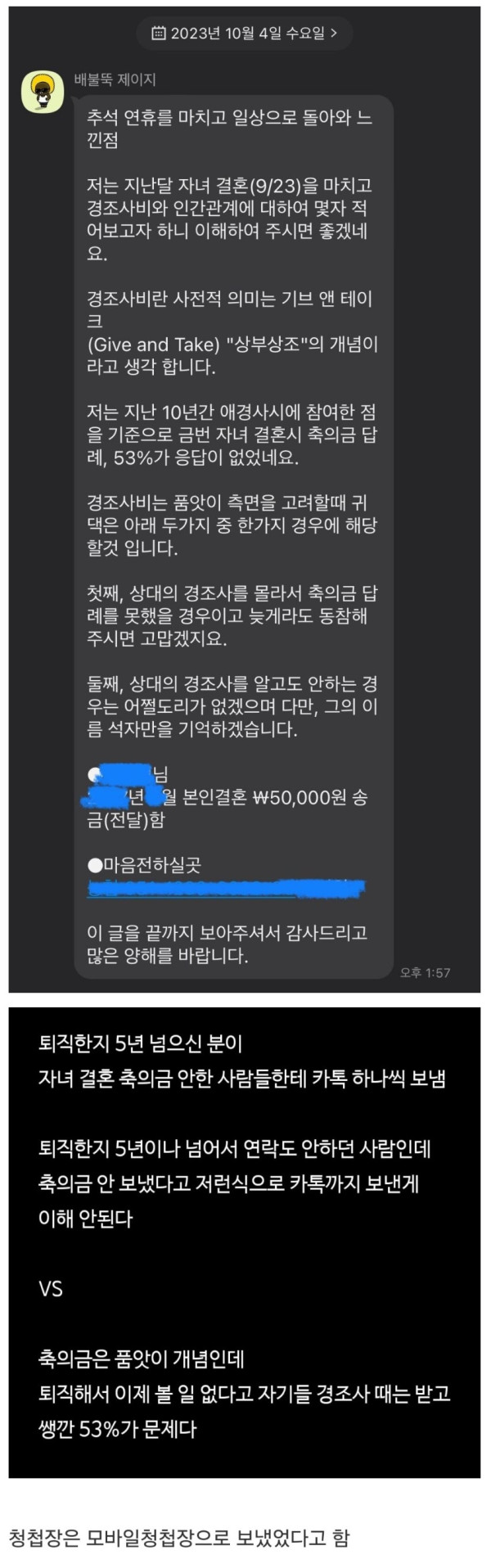 퇴직한지 5년 넘은 분이 축의금 달라고 문자보냄