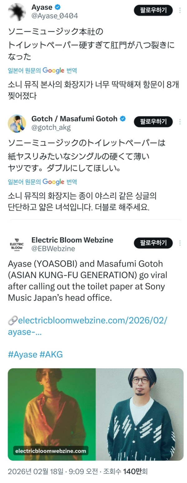 뉴스에 나올 정도로 심각(?)한 일본 소니뮤직 본사 상황