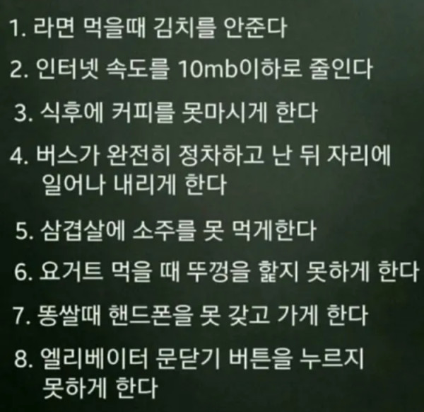 한국인 열받게 만드는 여러 방법
