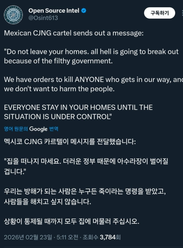맥시코 현지 계엄령 선포