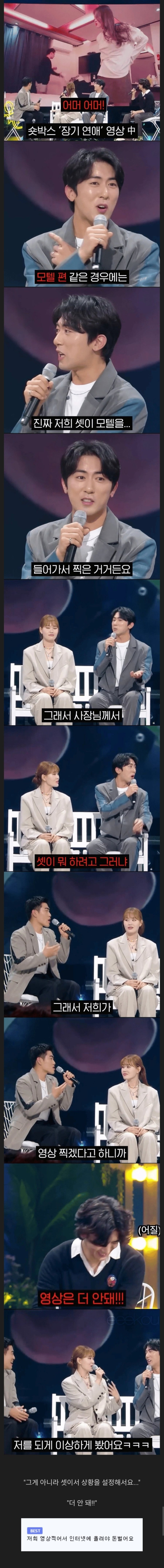 진짜 모텔 대실해서 촬영했다는 초기 숏박스