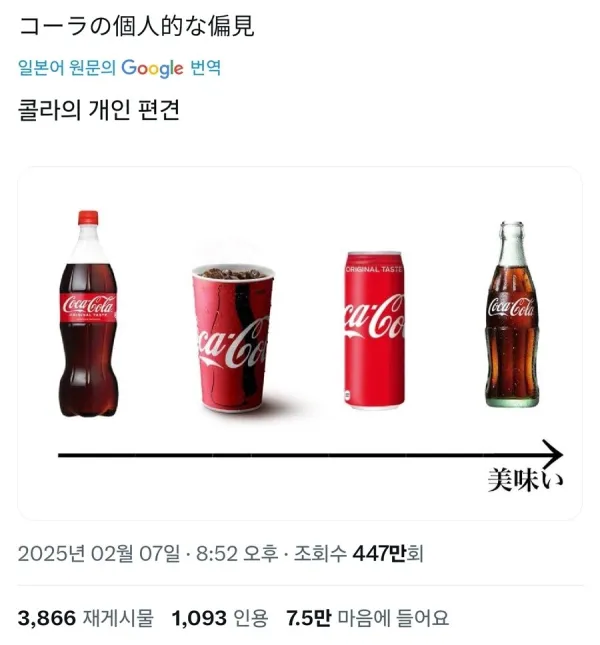 콜라맛 랭킹 편견