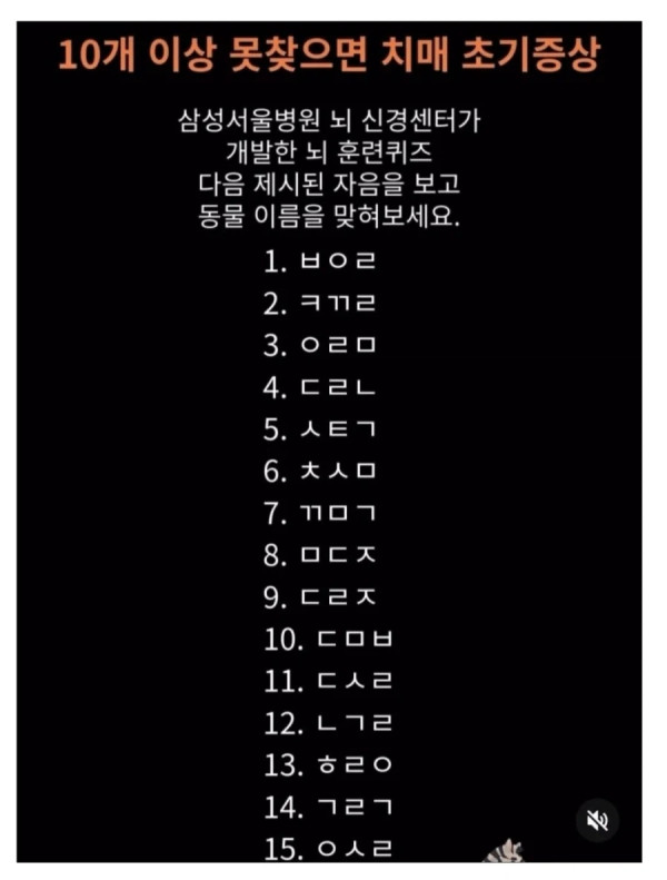 10개 이상 못 찾으면 치매 초기
