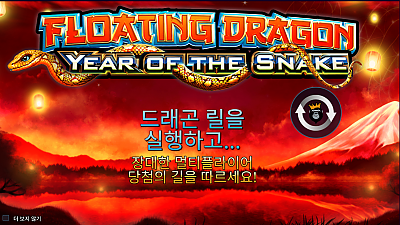 Floating Dragon – Year of the Snake