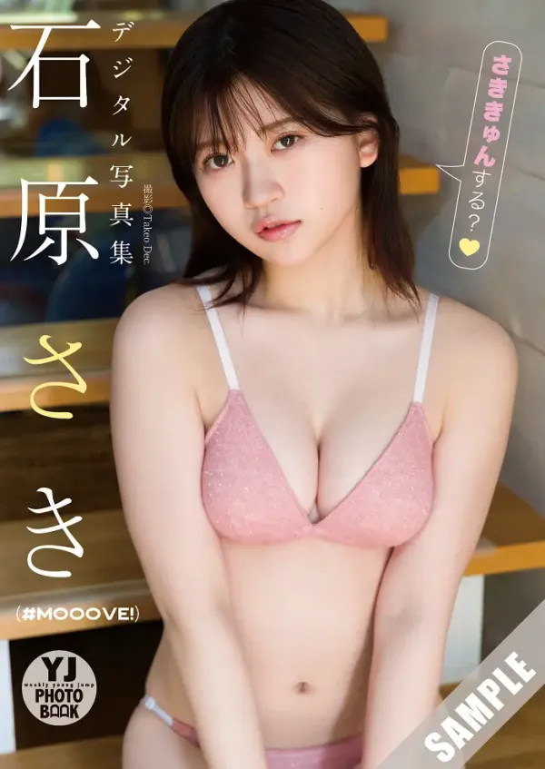 이시하라 사키, Young Jump 2025 No.28