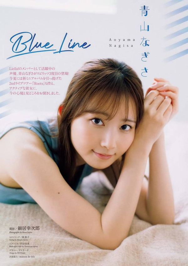 나기사 아오야마 (Big Comic Spirits 2025년 33호)