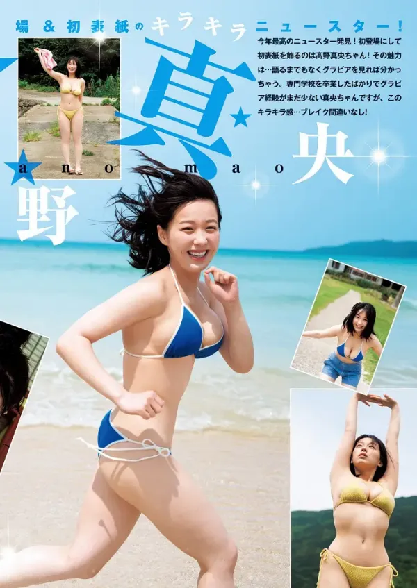 마오 Takano (영 점프 2025년 31호)