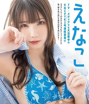 에나코 에나코 영킹 2025년 15호