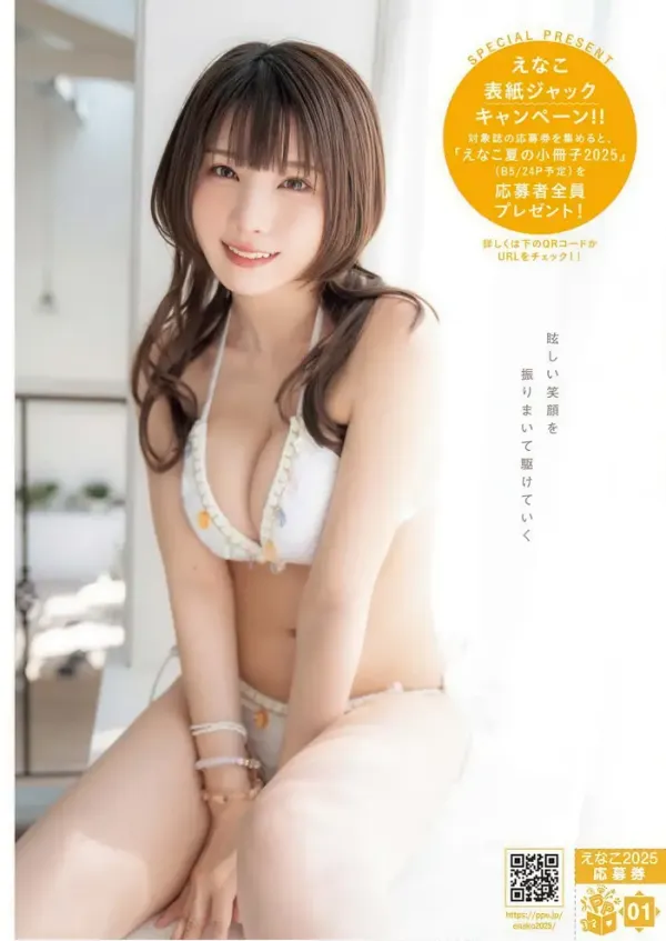 에나코 에나코 영킹 2025년 15호